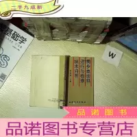 正 九成新同步电动机运行与检修技术问答