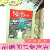 正 九成新科学世界 2021 7