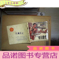 正 九成新连环画 电闪雷鸣