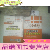 正 九成新2019年 广州市中考 语文备考训练精选 ..