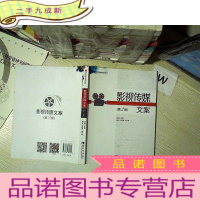 正 九成新影视传媒文案 第2版 ...