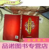 正 九成新国学四库全书 4