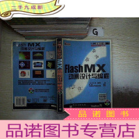 正 九成新Flash MX动画设计与编程