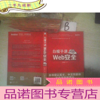正 九成新白帽子讲Web安全 纪念版 ...