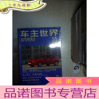 正 九成新车主世界 1995 10