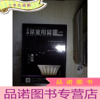 正 九成新中国茶业用品 33