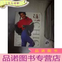正 九成新潇洒 创刊号 1994 1