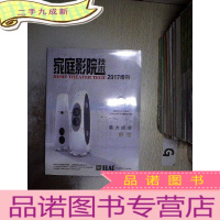 正 九成新家庭影院技术2017.增刊