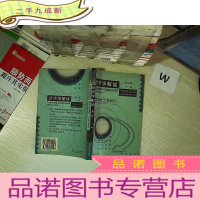 正 九成新经济学解说 (第三版)下册