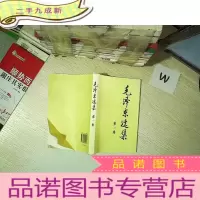 正 九成新毛泽东选集(第1卷)
