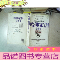 正 九成新哈佛家训全书 II