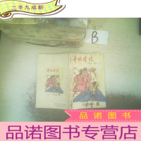 正 九成新奇侠情狼 上 、