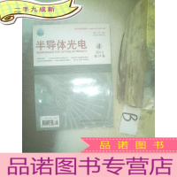 正 九成新半导体光电2013 4 ..