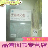 正 九成新半导体光电2013 6 ..