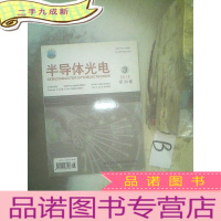 正 九成新半导体光电2012 3 ..