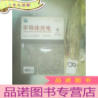 正 九成新半导体光电2012 2 ..