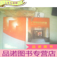 正 九成新广东电信实业年鉴2004 ..