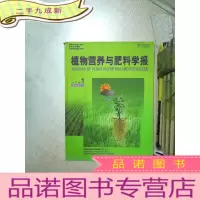 正 九成新植物营养与肥料学报 2015 1