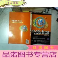 正 九成新ASP+SQL Server网站系统开发项目案例