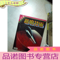 正 九成新音响技术 2002 10