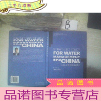 正 九成新中国水管理战略研究