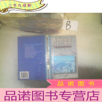 正 九成新香港民商法实务与案例 香港海关法实务 .