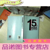 正 九成新15秒的商机抖音电商运营实战指南