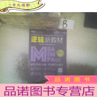 正 九成新逻辑新教材2022 ..