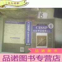 正 九成新CISSP认证考试指南 第6版 ..