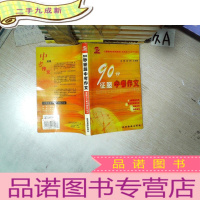 正 九成新90秒征服中考作文 作文素材速递丛书