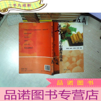 正 九成新粤式点心制作技术 .