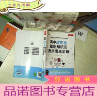 正 九成新高中政治历史地理基础知识及要点考点全解