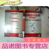 正 九成新机械设计手册 单行本 零部件设计常用基础标准