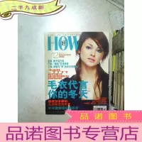 正 九成新HOW 好 2004 12