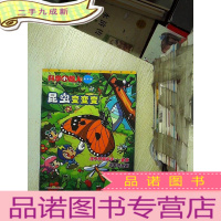 正 九成新昆虫变变变 银河版