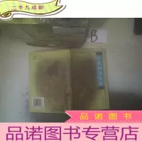 正 九成新宋代经济史稿 .