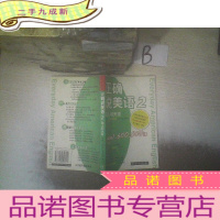 正 九成新正确说美语(2)--旅人闯天涯