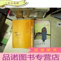 正 九成新追忆似水年华(上卷)