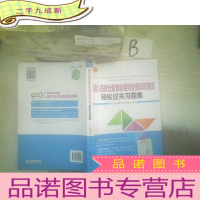 正 九成新税务人员政治素质和通用业务知识测试 轻松过关习题集 ..