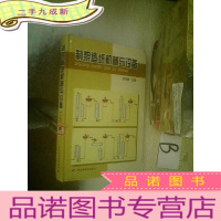 正 九成新制浆造纸机械与设备(上)