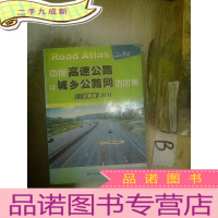 正 九成新中国高速公路及城乡公路网地图集(详查版·2010)..