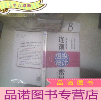 正 九成新连锁组织设计密码