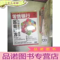 正 九成新零售银行 2011 2.