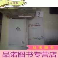 正 九成新中国工商行政管理学会2006~2007年课题成果集