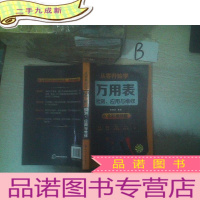 正 九成新从零开始学万用表检测、应用与维修