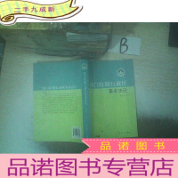 正 九成新澳门特别行政区基本法论