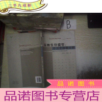 正 九成新实用生存模型:不完全数据分析 ..