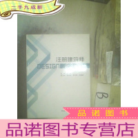正 九成新注册建筑师设计手册 ,,