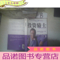 正 九成新投资骑士