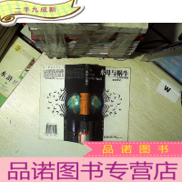 正 九成新水母与蜗牛:一个生物学观察者的手记